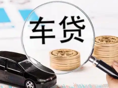 睢阳车辆抵押贷款什么情况会被认定为是违规?